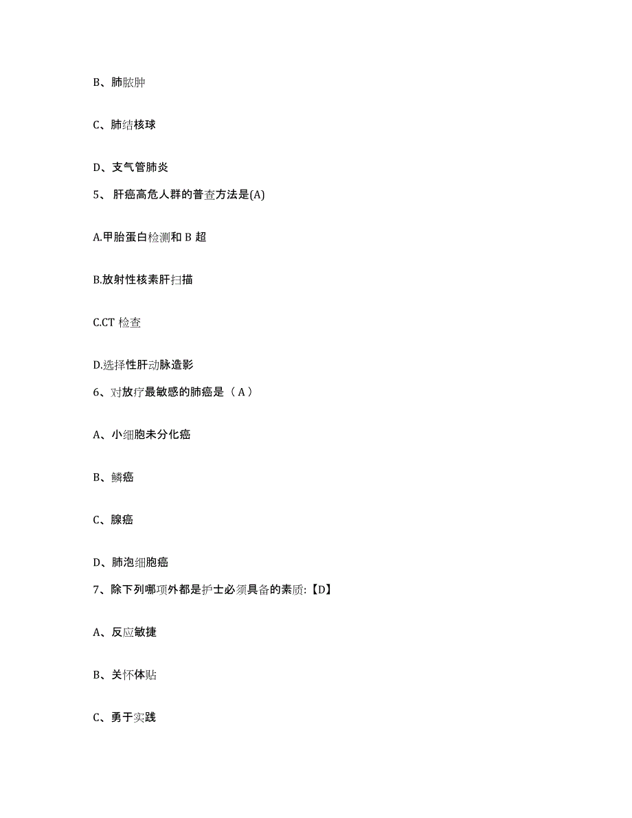 备考2025辽宁省本溪市建工医院护士招聘能力测试试卷A卷附答案_第2页