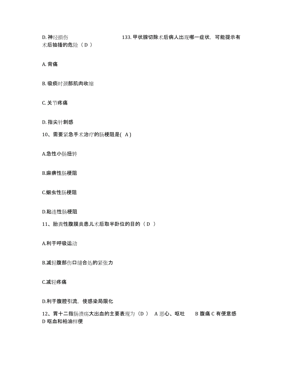 备考2025辽宁省庄河市步云山乡医院护士招聘题库与答案_第4页