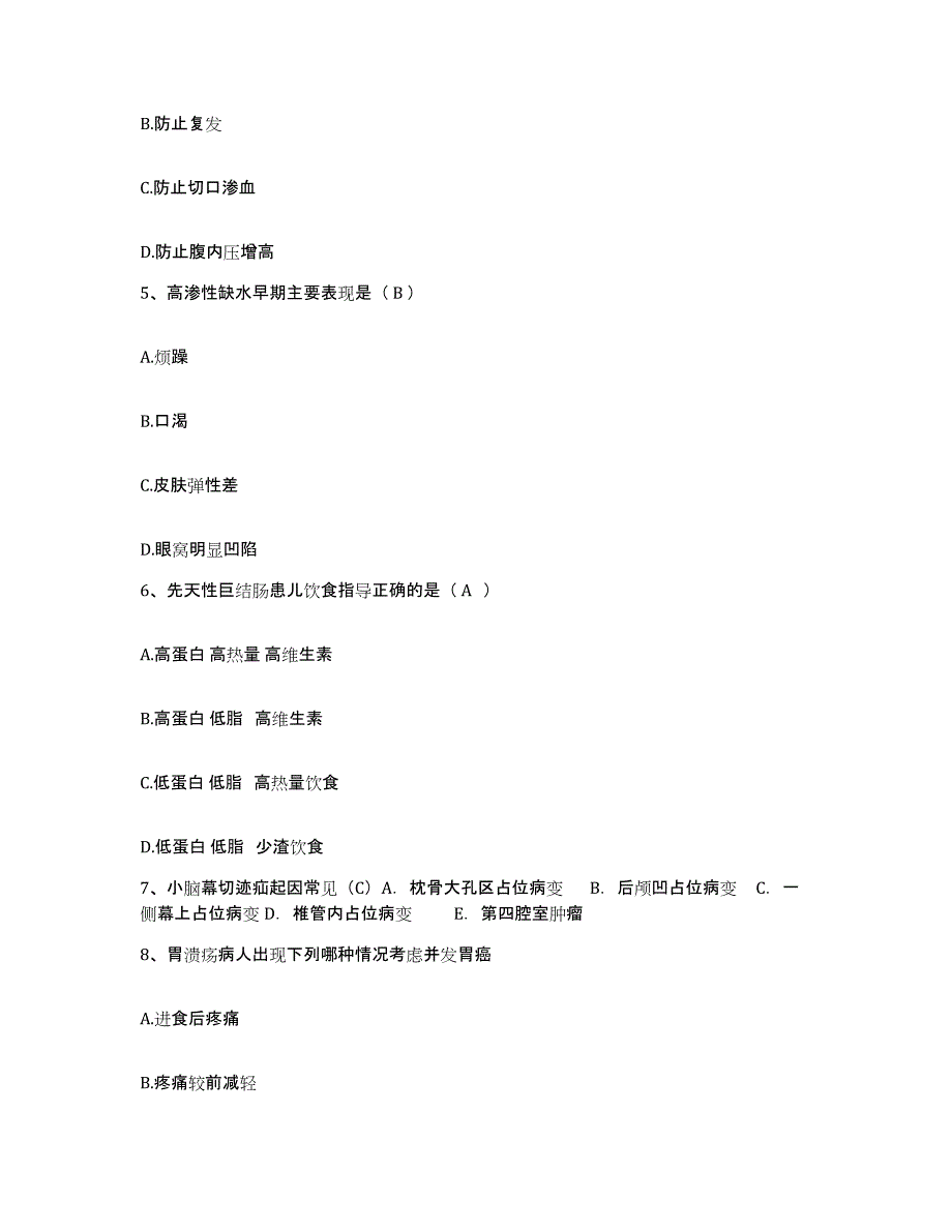 备考2025浙江省富阳市妇幼保健院护士招聘自我检测试卷A卷附答案_第2页