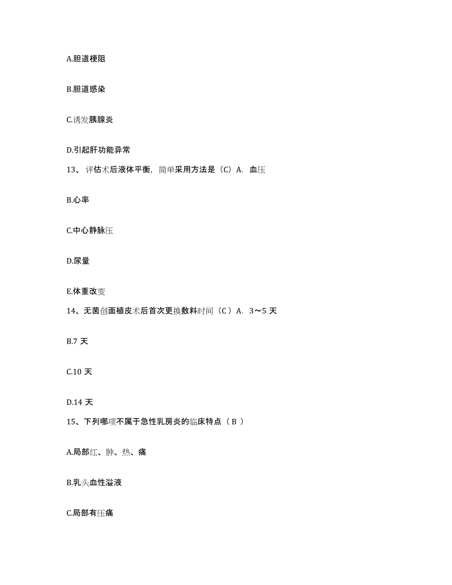 备考2025浙江省富阳市妇幼保健院护士招聘自我检测试卷A卷附答案_第4页