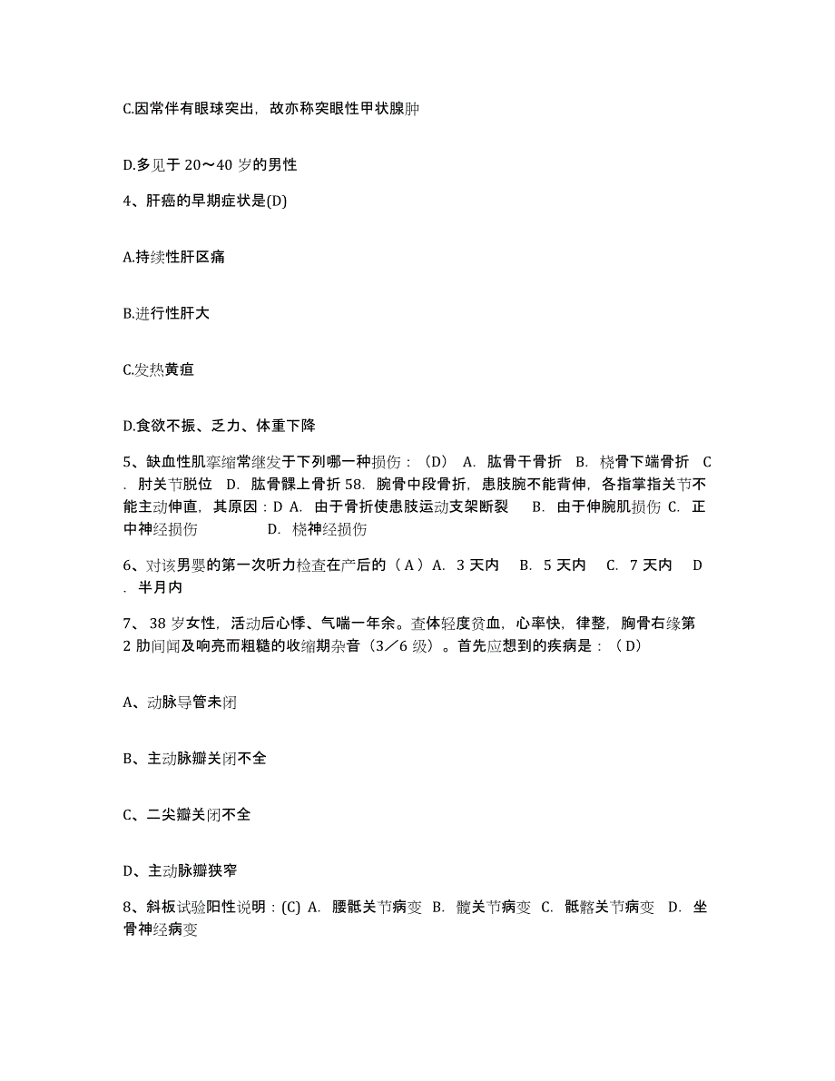 备考2025黑龙江齐齐哈尔市商业职工医院护士招聘押题练习试卷B卷附答案_第2页