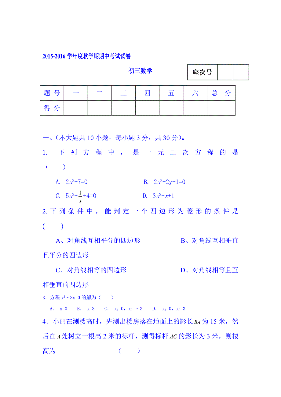 甘肃省张掖市2016届九年级数学上册期中考试题2_第1页