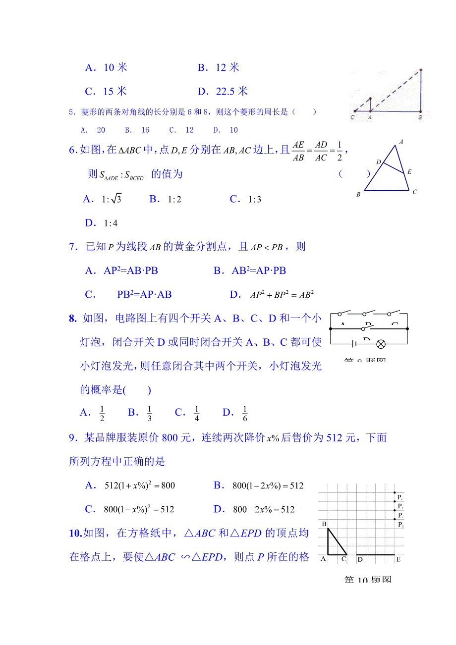 甘肃省张掖市2016届九年级数学上册期中考试题2_第2页