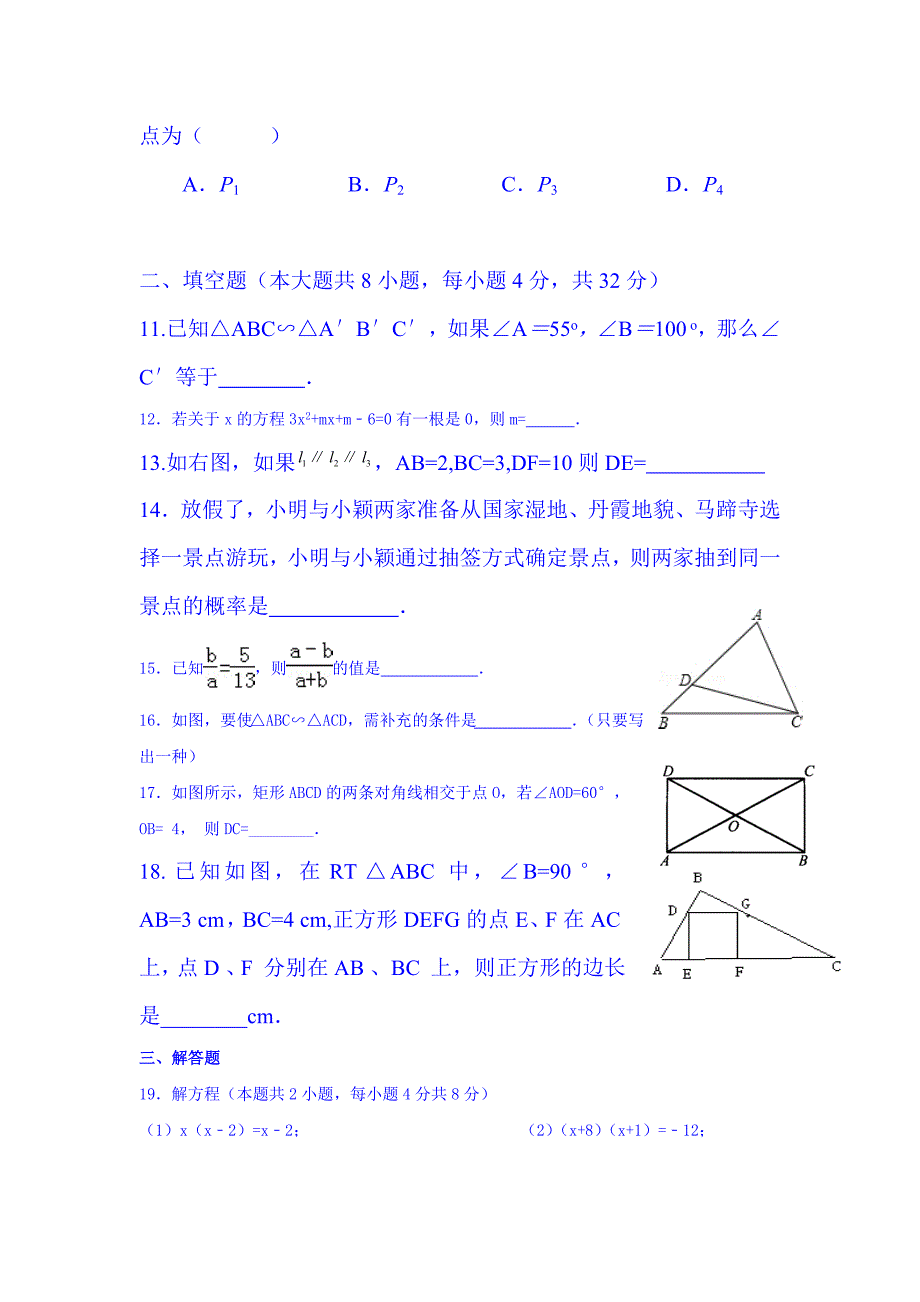 甘肃省张掖市2016届九年级数学上册期中考试题2_第3页