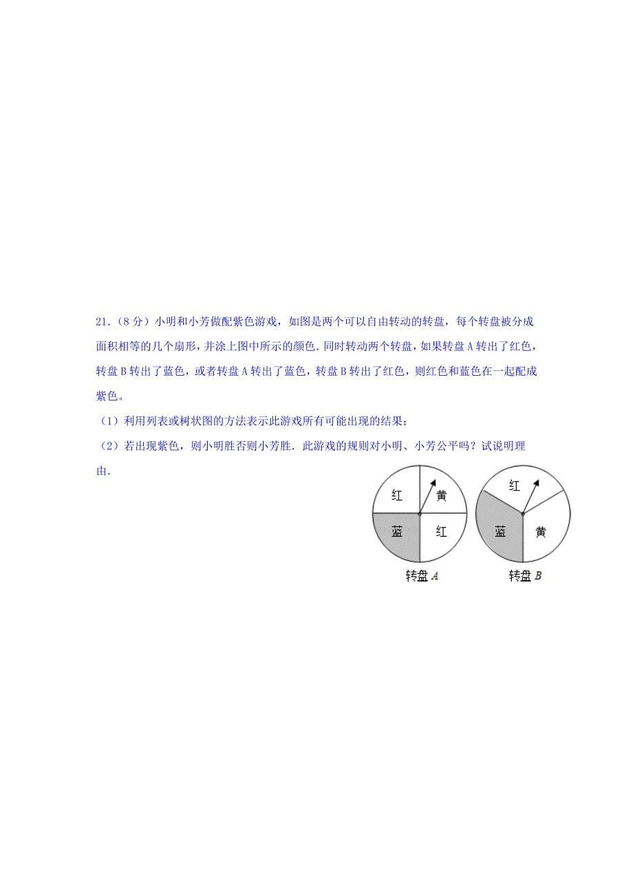 甘肃省张掖市2016届九年级数学上册期中考试题2_第5页