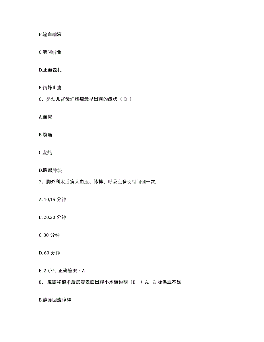 备考2025陕西省临潼县临潼妇幼保健院护士招聘题库检测试卷A卷附答案_第2页