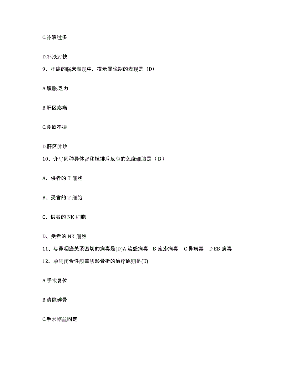 备考2025陕西省临潼县临潼妇幼保健院护士招聘题库检测试卷A卷附答案_第3页