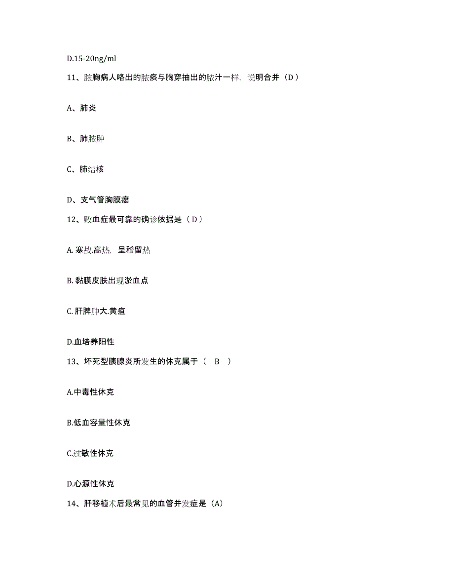 备考2025辽宁省兴城市第三人民医院护士招聘典型题汇编及答案_第4页