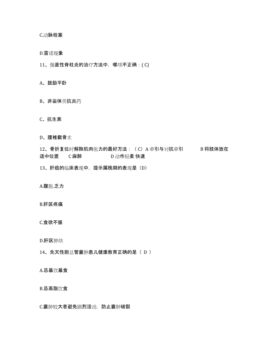 备考2025黑龙江讷河市第二人民医院护士招聘考前冲刺模拟试卷A卷含答案_第4页