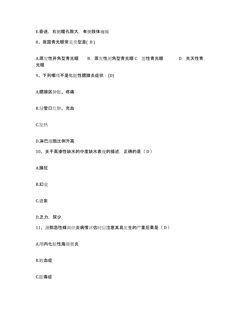 备考2025辽宁省大连市金州区第二人民医院护士招聘基础试题库和答案要点_第3页