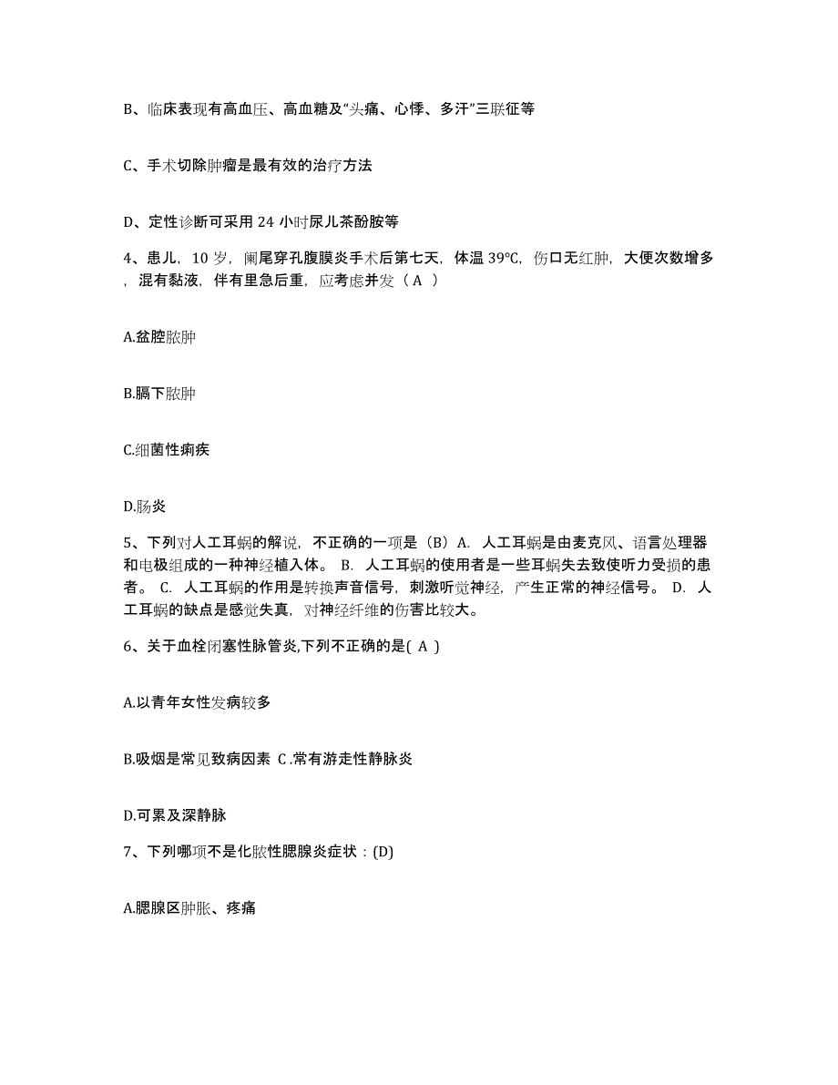 备考2025黑龙江鸡东县人民医院护士招聘题库练习试卷A卷附答案_第2页