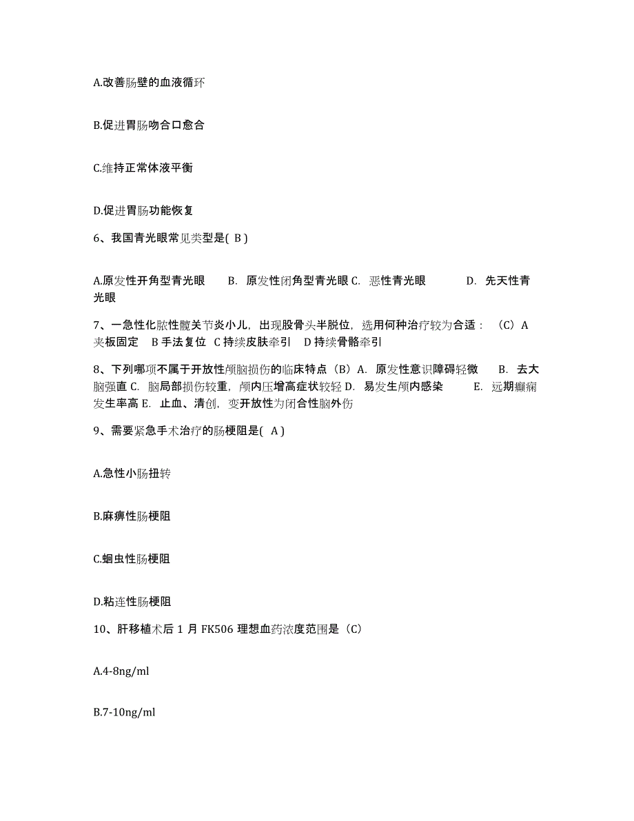 备考2025浙江省富阳市富阳中医骨髓炎医院护士招聘题库综合试卷A卷附答案_第2页