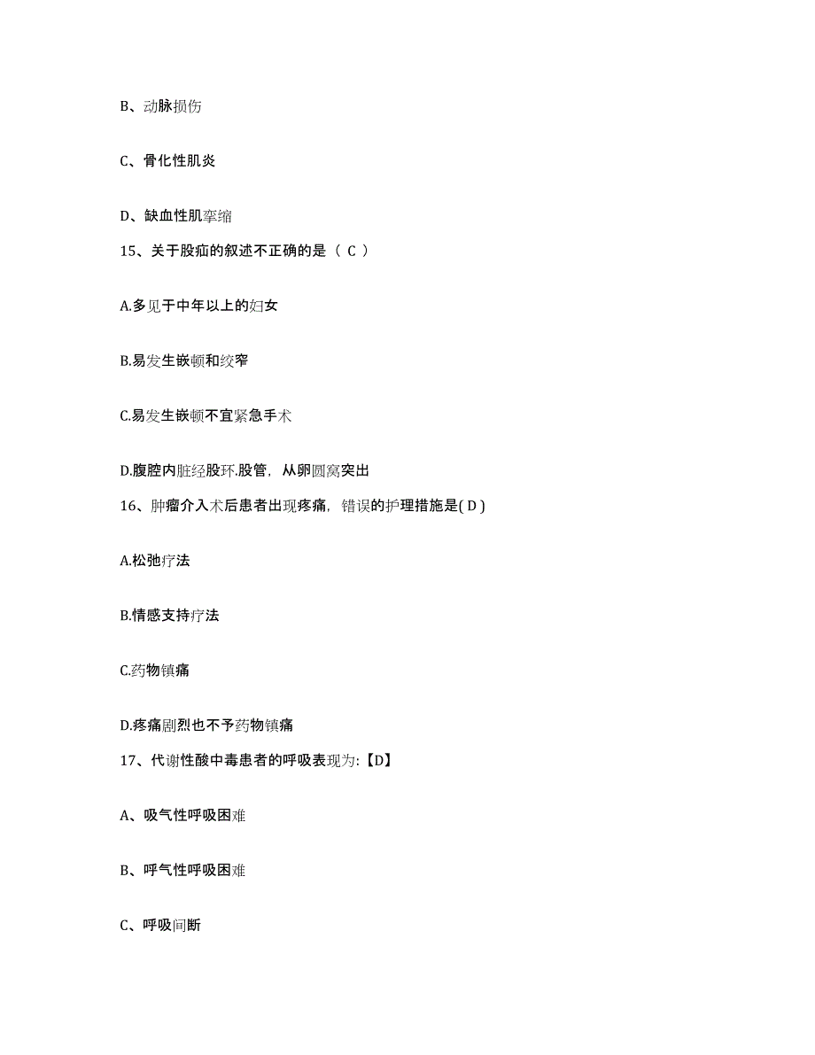 备考2025浙江省富阳市富阳中医骨髓炎医院护士招聘题库综合试卷A卷附答案_第4页