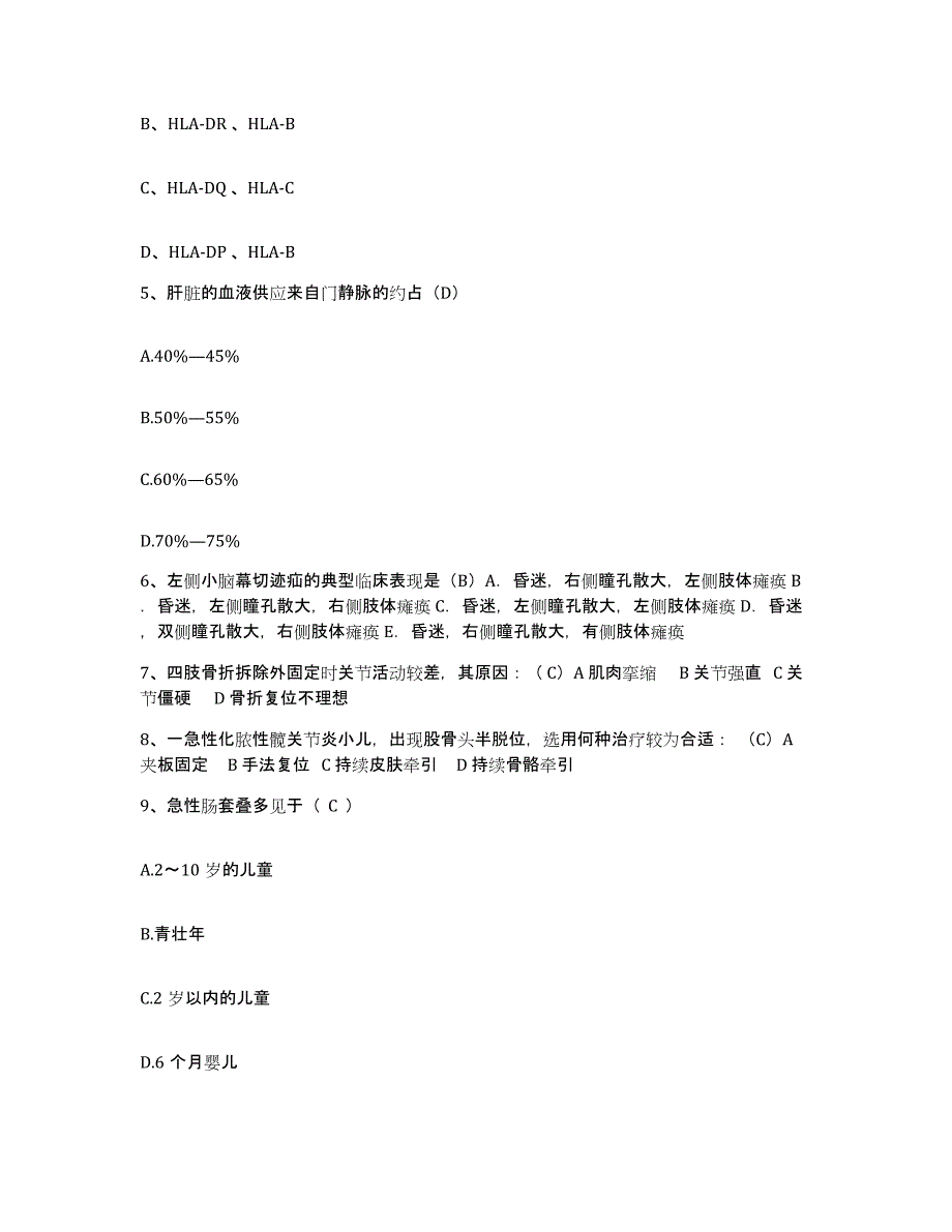 备考2025辽宁省大石桥市妇产医院护士招聘押题练习试卷A卷附答案_第2页