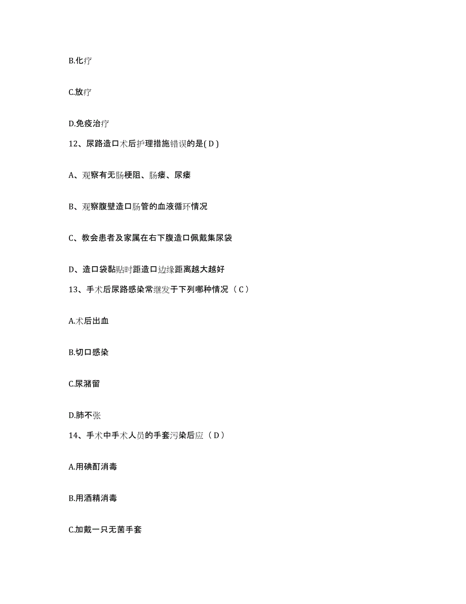 备考2025辽宁省瓦房店市瓦房店轴承厂职工医院护士招聘提升训练试卷B卷附答案_第4页