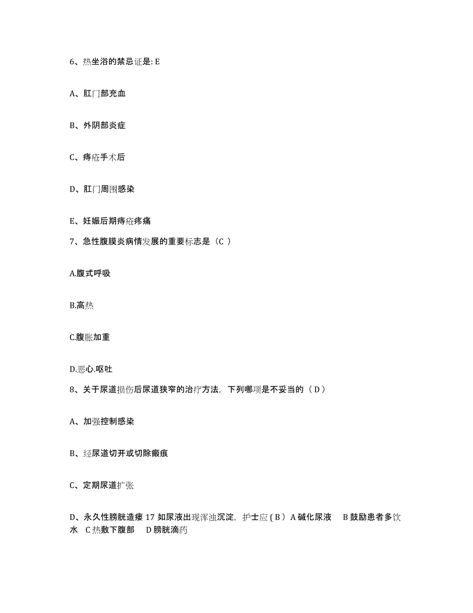 备考2025浙江省杭州市妇幼保健院护士招聘题库练习试卷B卷附答案_第2页