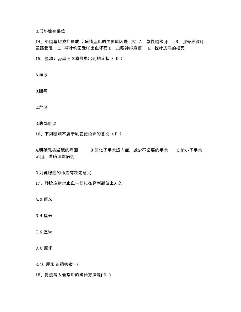 备考2025浙江省杭州市妇幼保健院护士招聘题库练习试卷B卷附答案_第5页