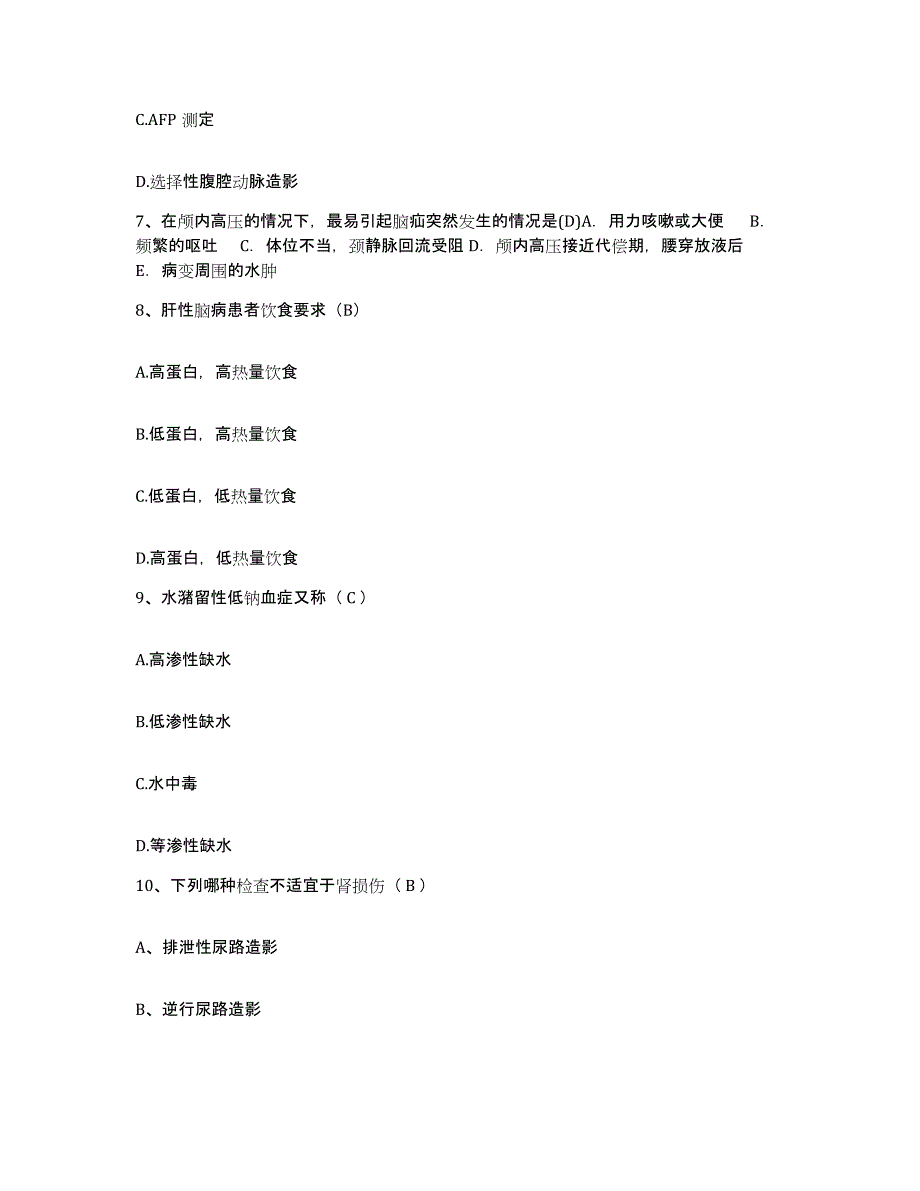 备考2025黑龙江牡丹江市牡丹江机车厂职工医院护士招聘通关试题库(有答案)_第3页