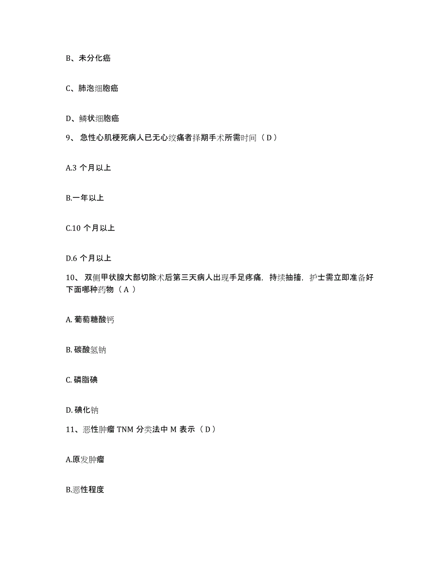 备考2025重庆市九龙坡区十八冶金建设公司职工医院护士招聘过关检测试卷A卷附答案_第3页