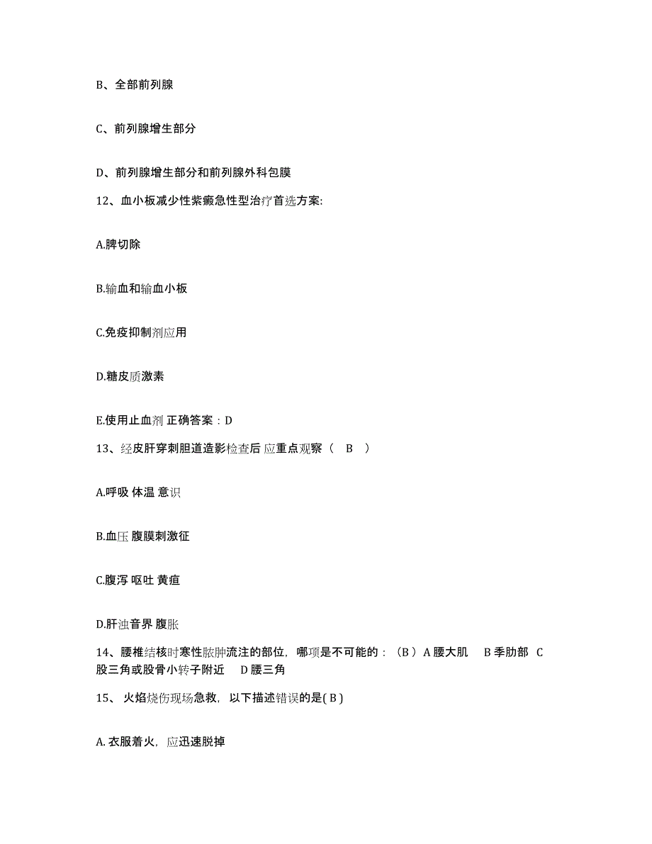 备考2025浙江省平湖市第二人民医院护士招聘题库附答案（典型题）_第4页