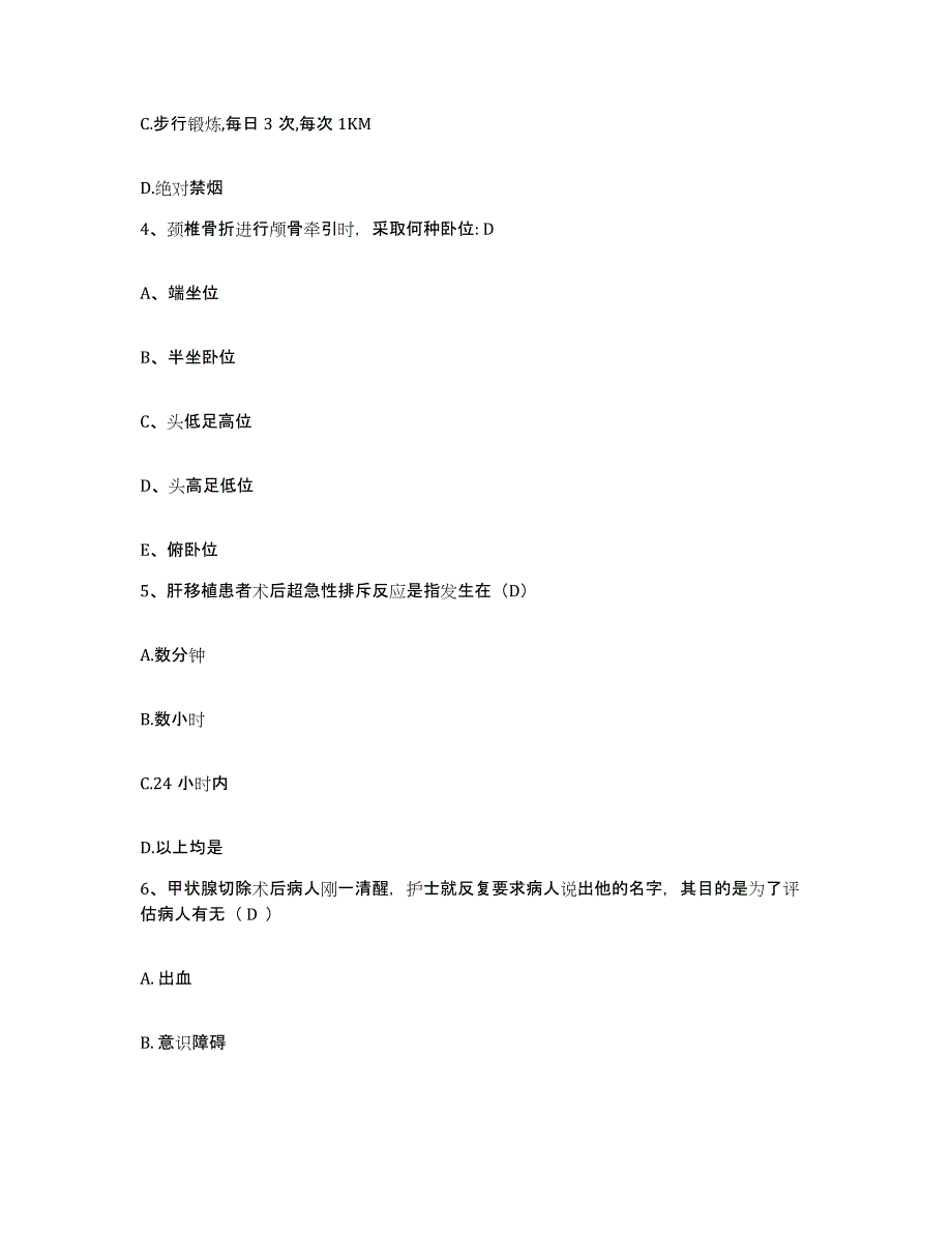 备考2025浙江省嵊泗县妇幼保健所护士招聘综合练习试卷A卷附答案_第2页