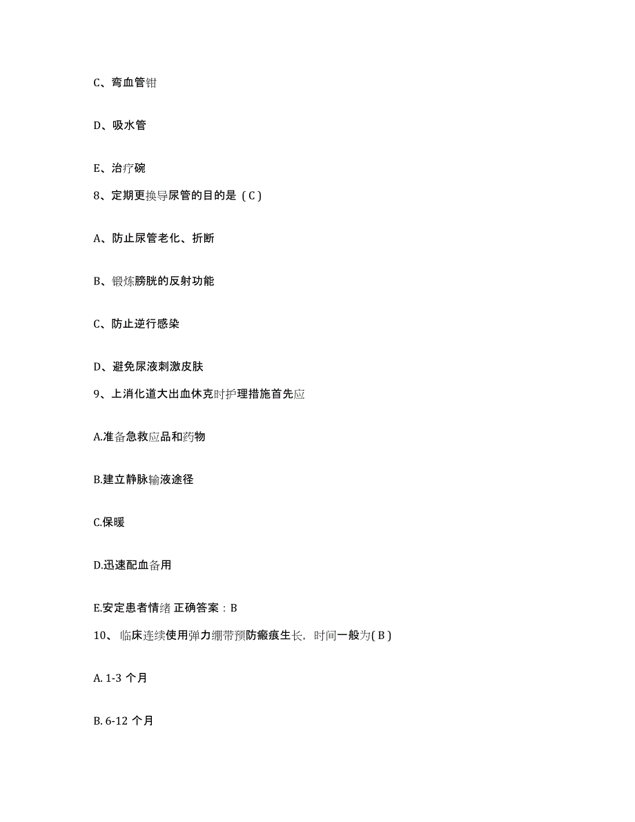 备考2025湖南省中医药研究院附属医院护士招聘全真模拟考试试卷B卷含答案_第3页