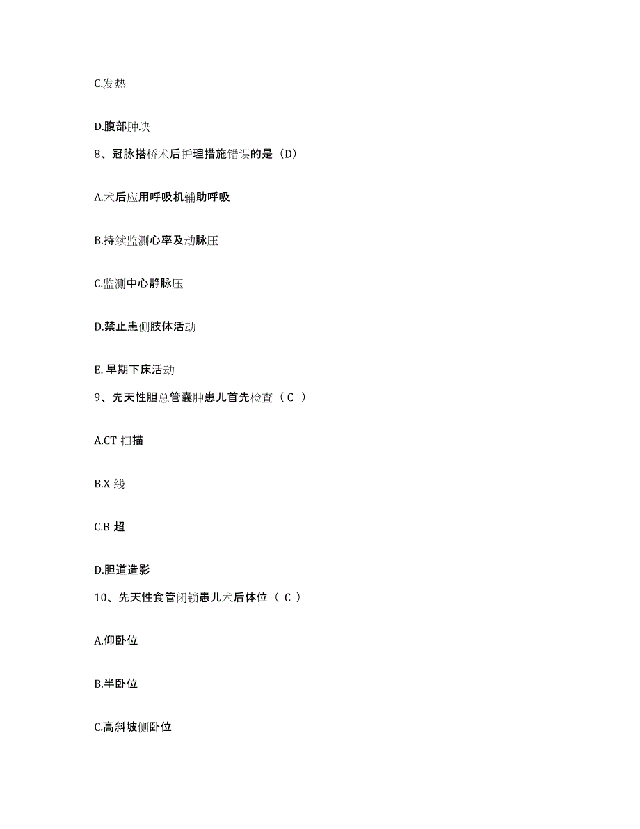 备考2025浙江省磐安县人民医院玉山分院护士招聘模拟考试试卷A卷含答案_第3页