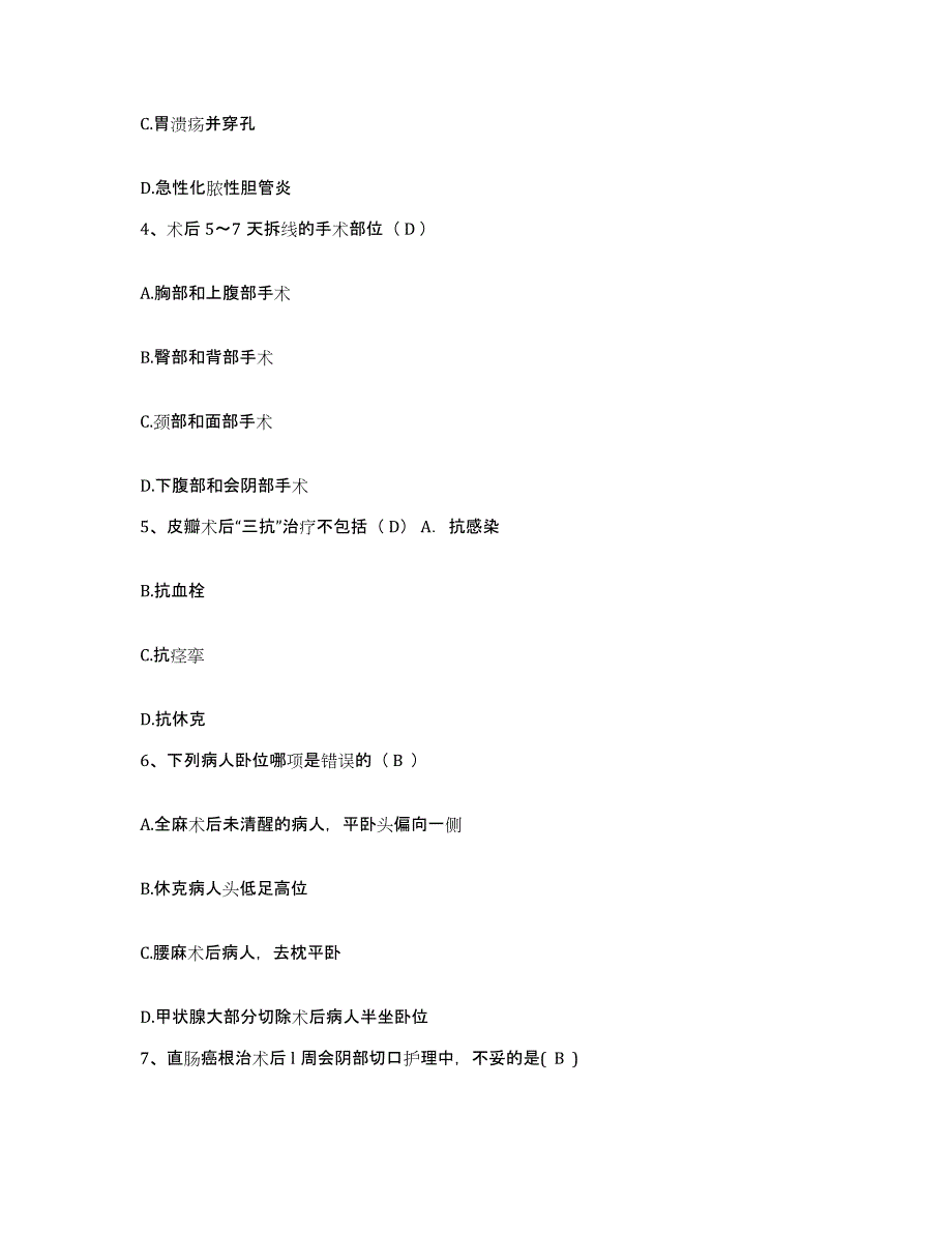 备考2025浙江省绍兴市第七医院护士招聘模拟考试试卷B卷含答案_第2页