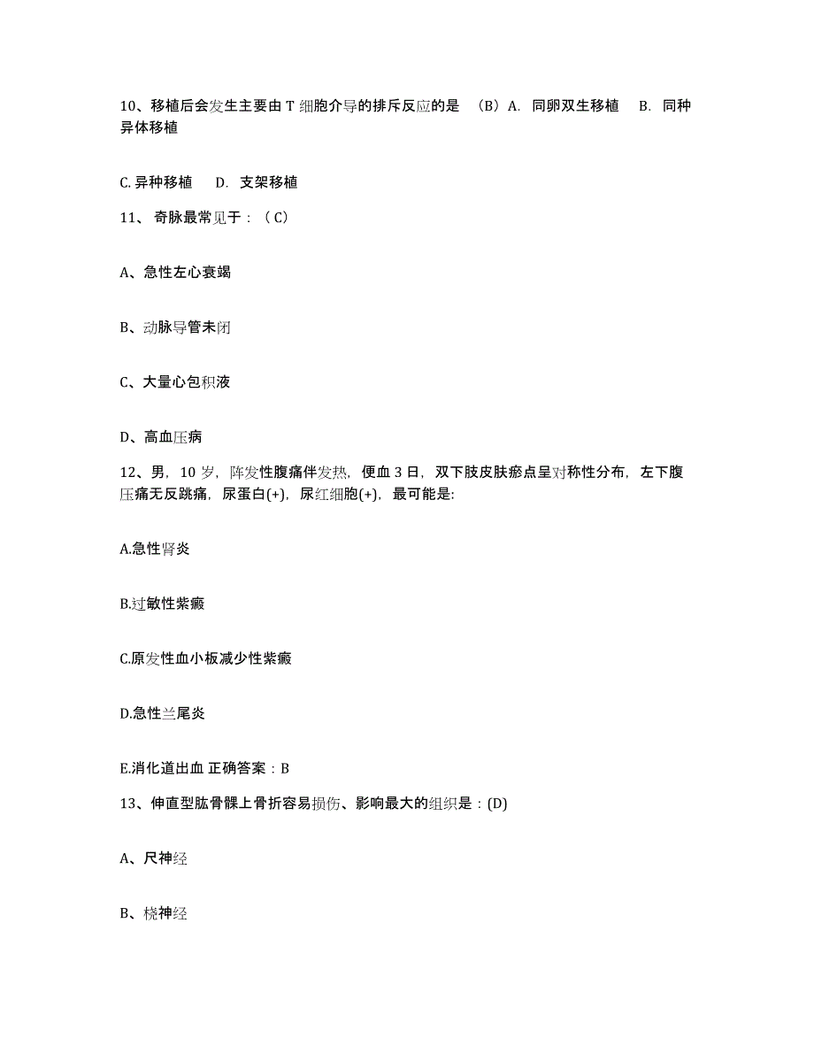 备考2025辽宁省凌源市劳改分局医院护士招聘综合练习试卷A卷附答案_第3页