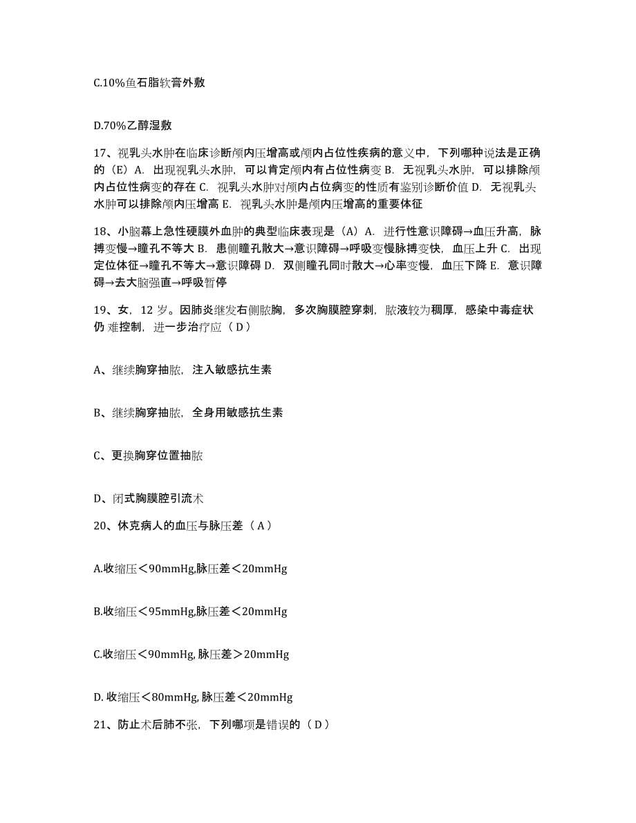 备考2025辽宁省凌源市劳改分局医院护士招聘综合练习试卷A卷附答案_第5页