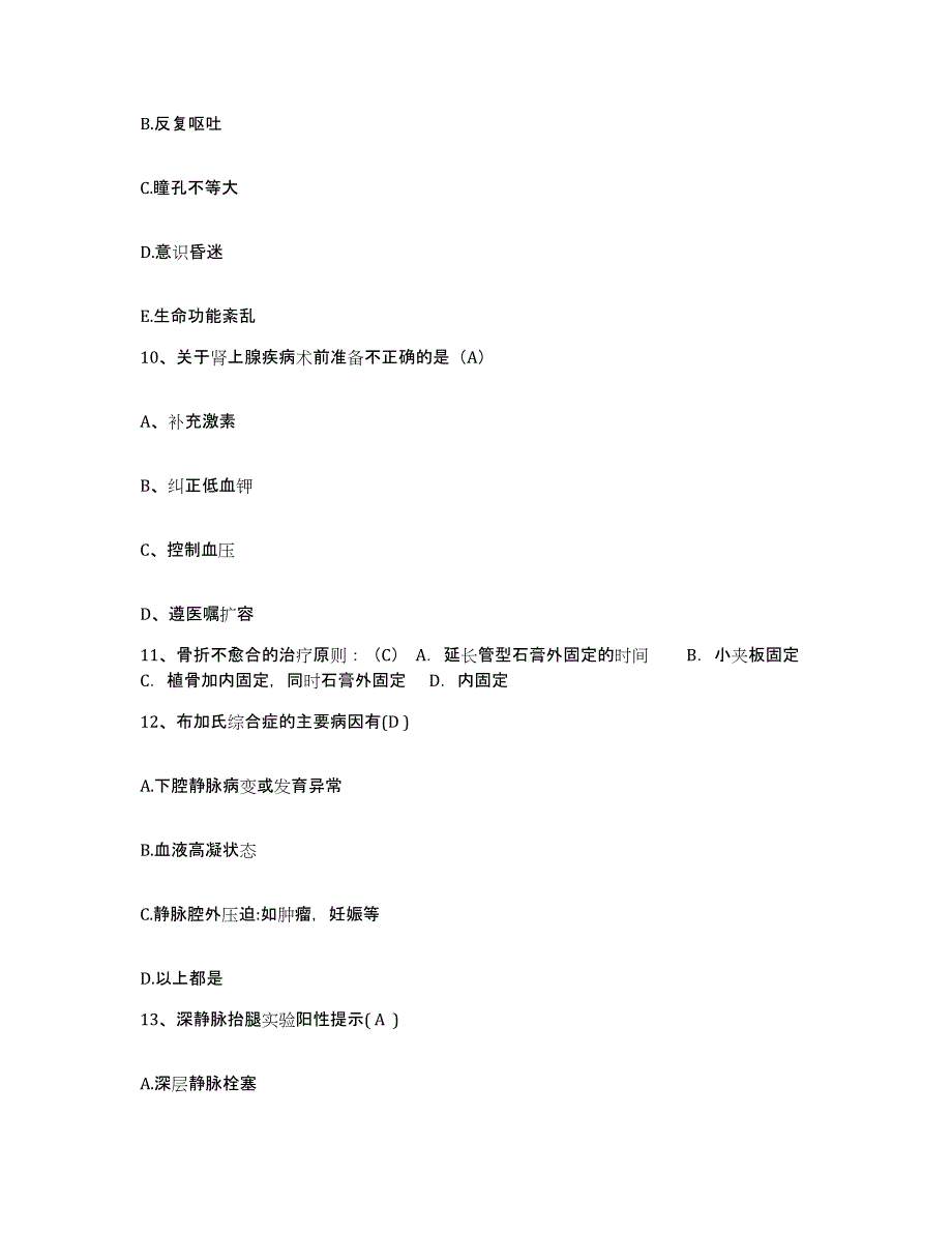 备考2025黑龙江鸡西市传染病医院护士招聘自测模拟预测题库_第3页