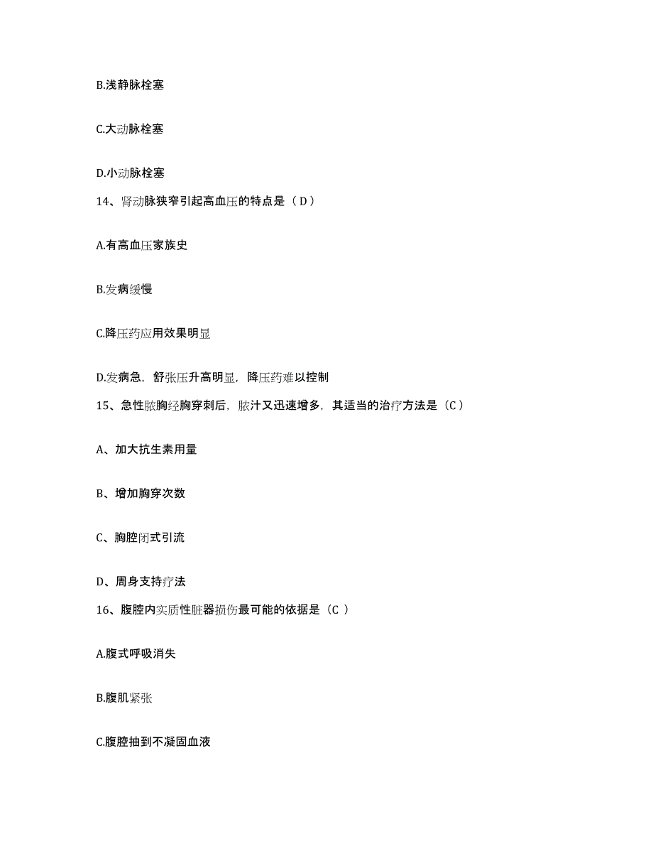 备考2025黑龙江鸡西市传染病医院护士招聘自测模拟预测题库_第4页