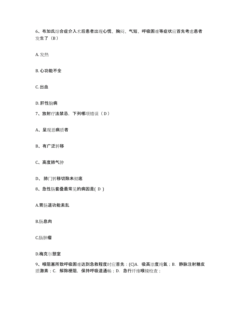 备考2025浙江省嵊州市妇幼保健院护士招聘模拟试题（含答案）_第3页