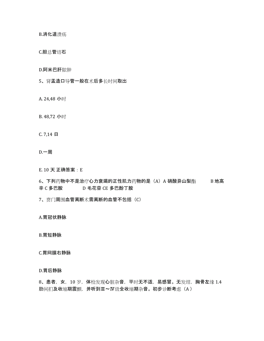 备考2025辽宁省黑山县妇幼保健院护士招聘能力检测试卷A卷附答案_第2页