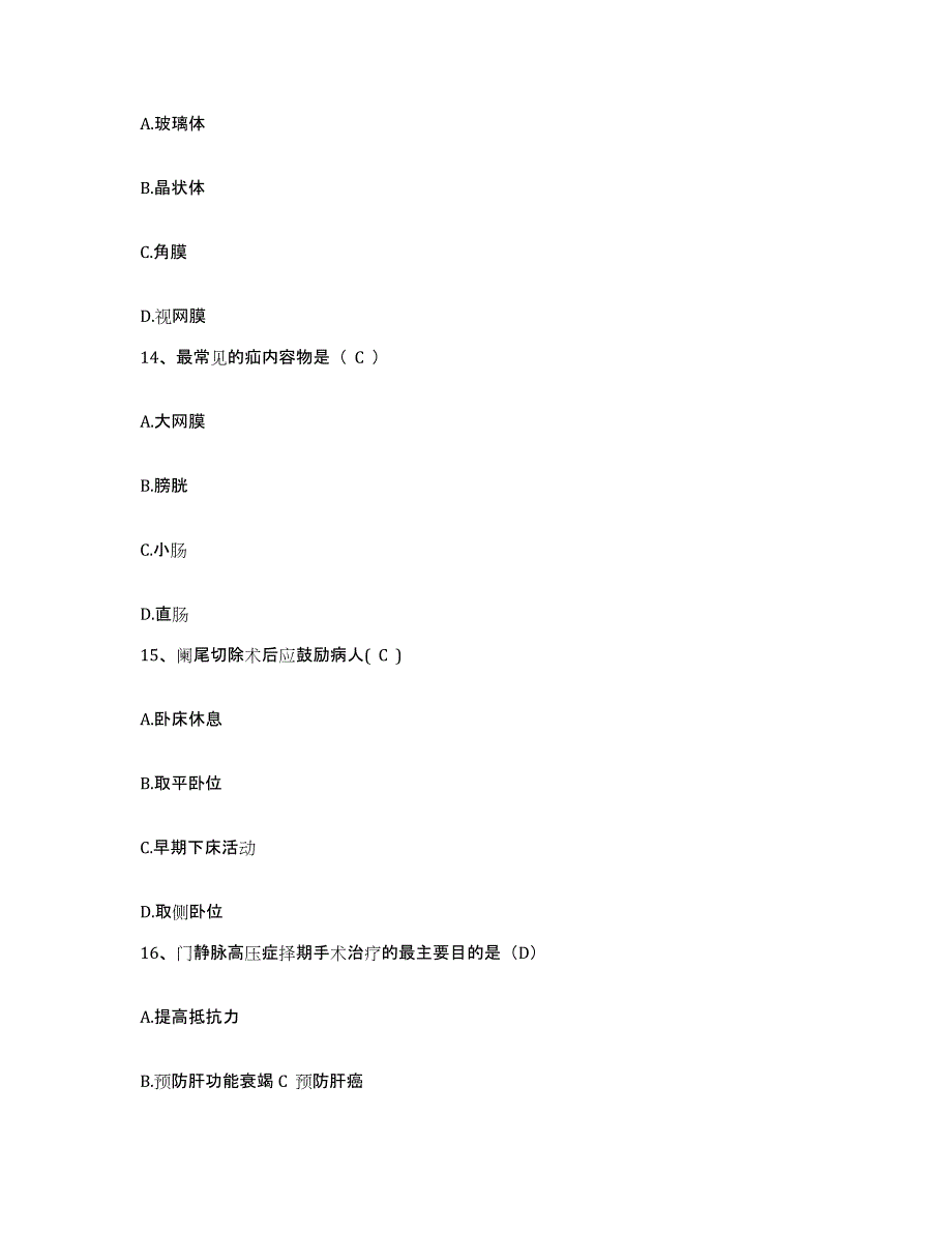 备考2025辽宁省鞍山市灵山铁路医院护士招聘能力检测试卷A卷附答案_第4页