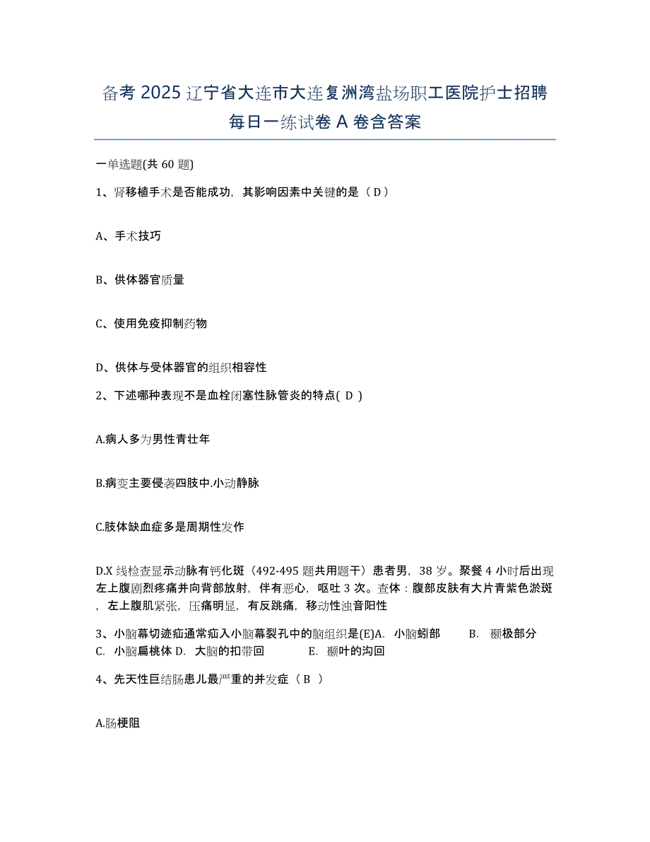 备考2025辽宁省大连市大连复洲湾盐场职工医院护士招聘每日一练试卷A卷含答案_第1页