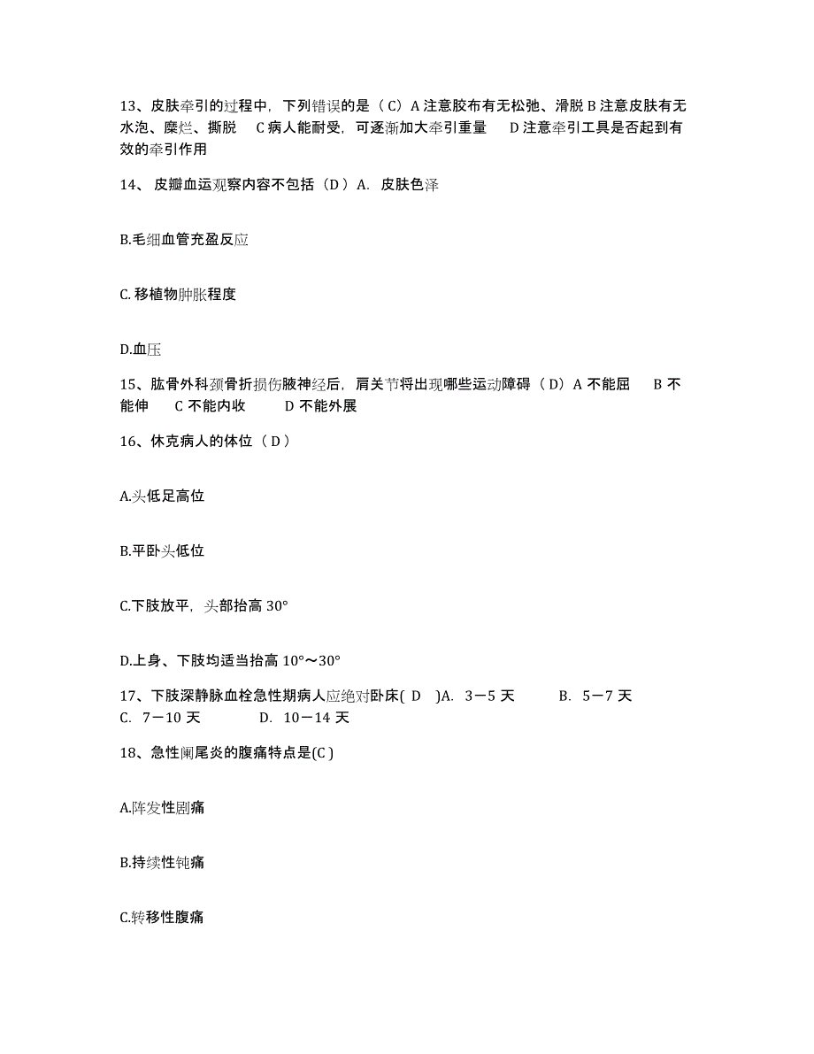 备考2025辽宁省大连市大连复洲湾盐场职工医院护士招聘每日一练试卷A卷含答案_第4页