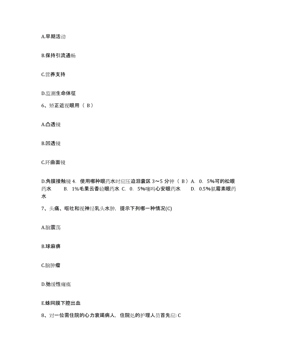 备考2025浙江省嵊州市妇幼保健院护士招聘提升训练试卷B卷附答案_第2页