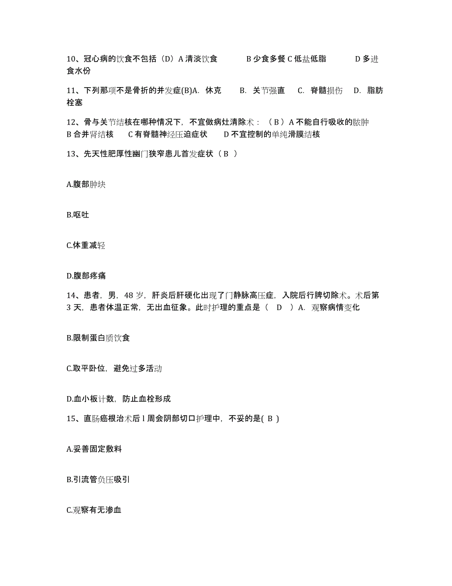 备考2025浙江省嵊州市妇幼保健院护士招聘提升训练试卷B卷附答案_第4页