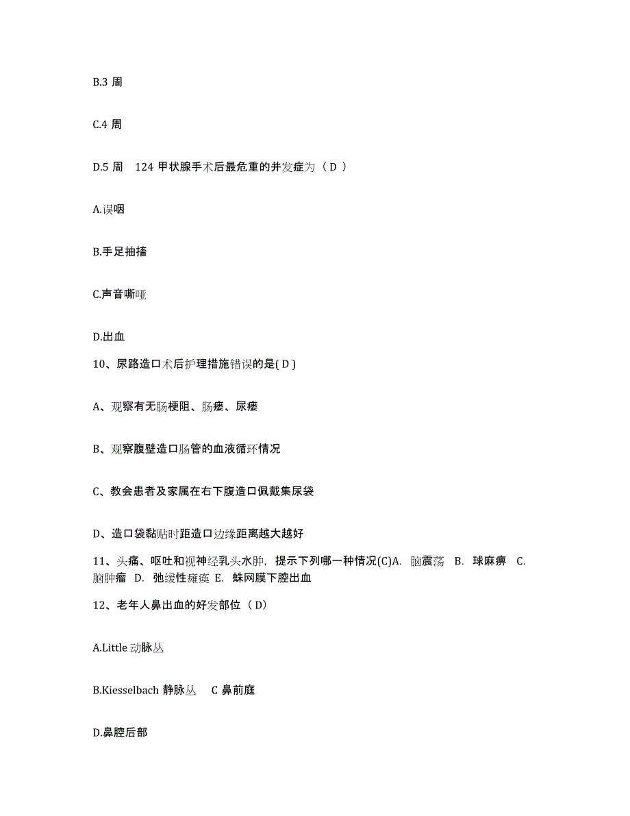 备考2025黑龙江齐齐哈尔市建华医院护士招聘强化训练试卷A卷附答案_第3页