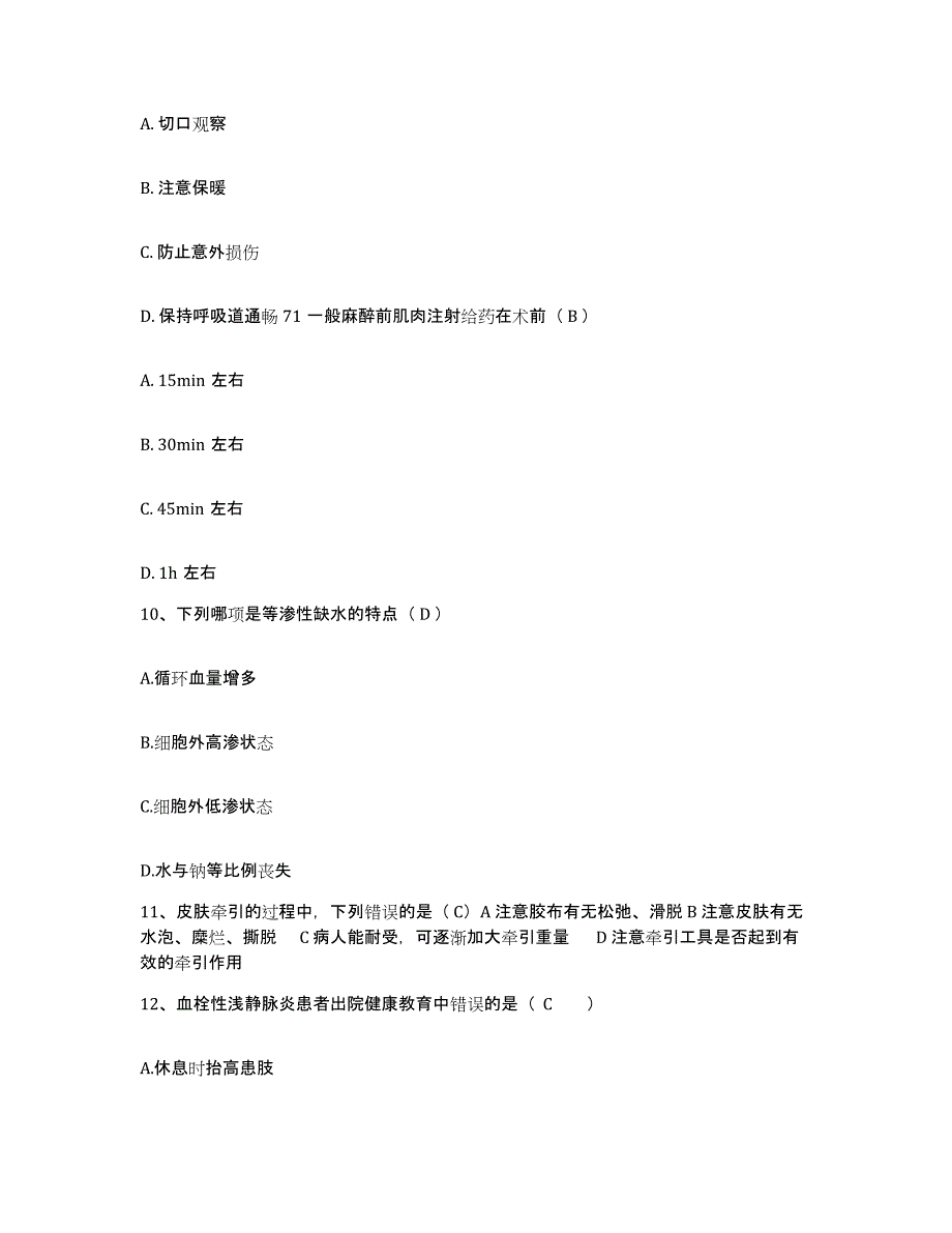 备考2025辽宁省庄河市明阳中心地区医院护士招聘练习题及答案_第3页