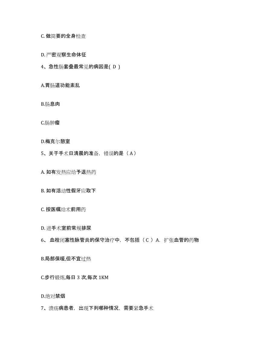 备考2025辽宁省沈阳市沈阳东陵区中心医院护士招聘能力检测试卷B卷附答案_第2页