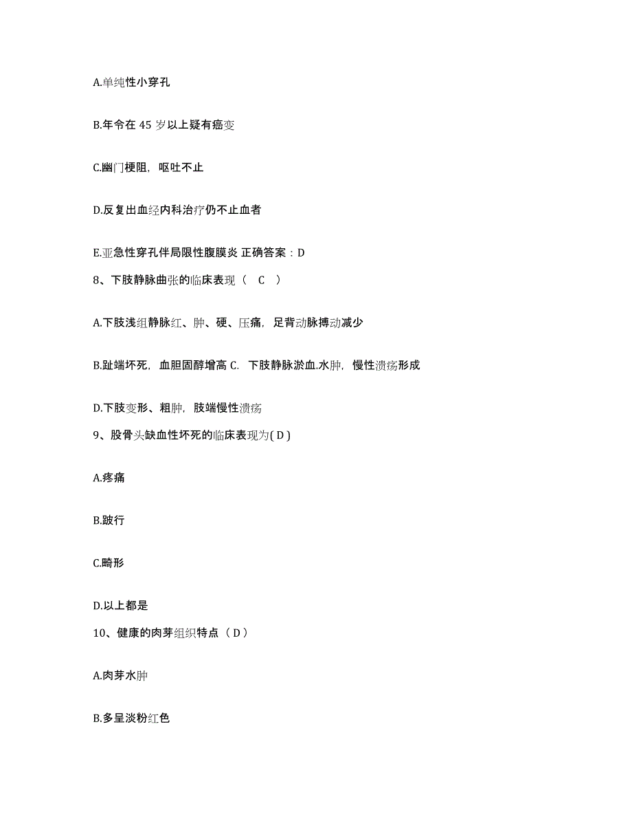 备考2025辽宁省沈阳市沈阳东陵区中心医院护士招聘能力检测试卷B卷附答案_第3页