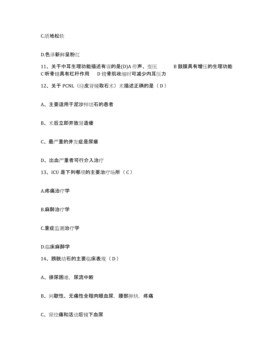 备考2025辽宁省沈阳市沈阳东陵区中心医院护士招聘能力检测试卷B卷附答案_第4页