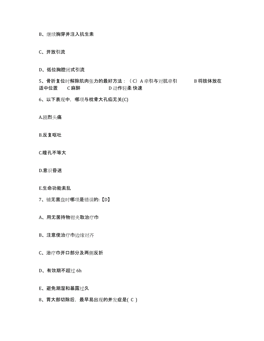 备考2025黑龙江孙吴县中医院护士招聘通关考试题库带答案解析_第2页