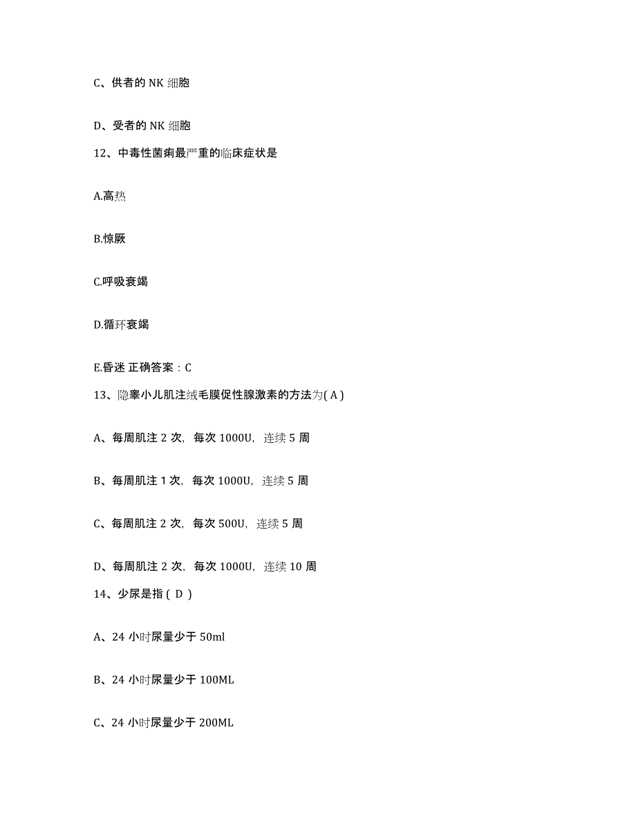 备考2025黑龙江孙吴县中医院护士招聘通关考试题库带答案解析_第4页