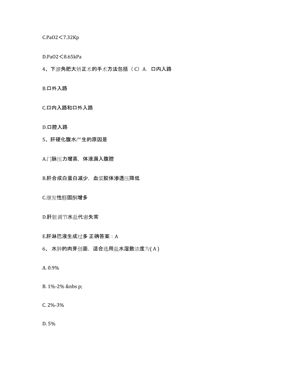 备考2025辽宁省阜新市中医院护士招聘基础试题库和答案要点_第2页