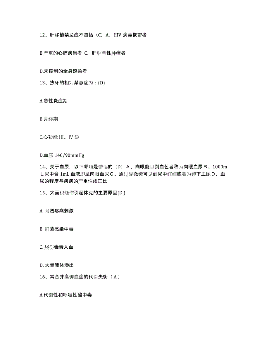 备考2025重庆市涪陵区枳城中山医院护士招聘能力测试试卷A卷附答案_第4页