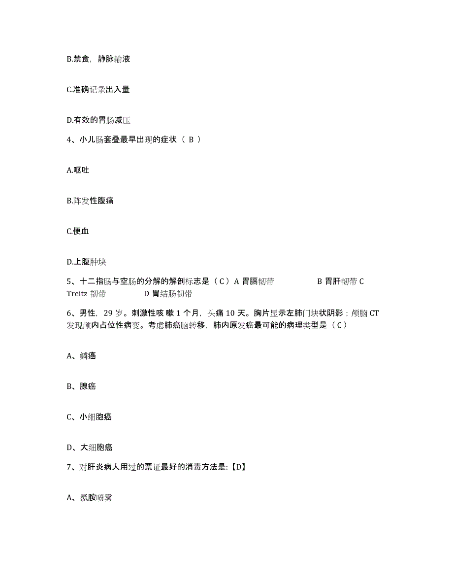 备考2025浙江省杭州市浙江水电职业病医院护士招聘通关提分题库及完整答案_第2页