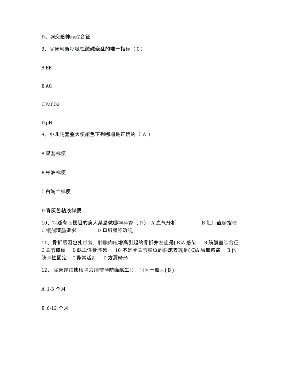 备考2025黑龙江嫩江县铁路医院护士招聘能力检测试卷B卷附答案_第3页